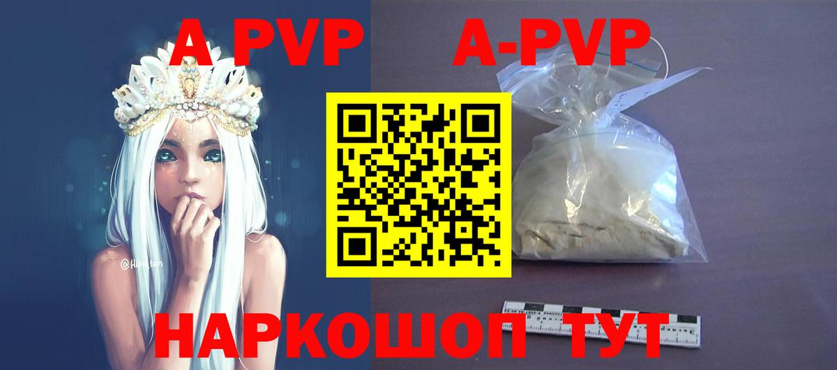Новотроицк  A-PVP  Вход с VPN  Alfa_PVP Crystall  Альфа ПВП VHQ 
