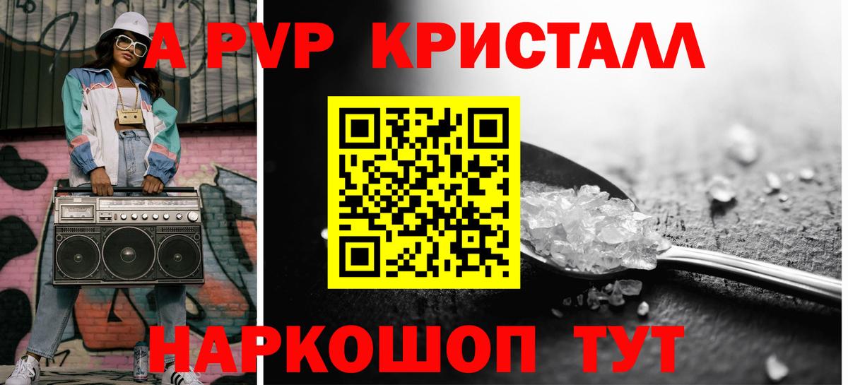 Alpha PVP крисы CK Новотроицк