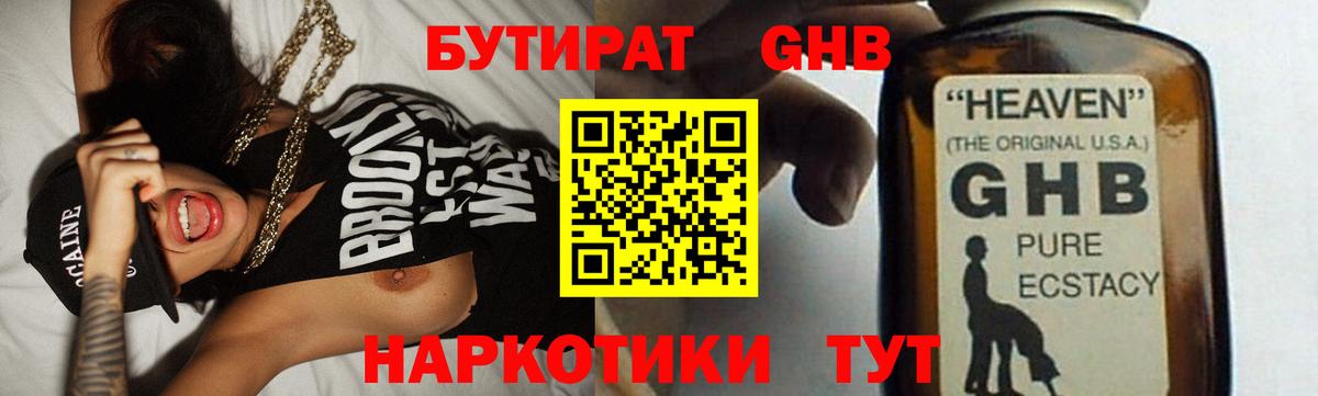 Новотроицк  БУТИРАТ 1.4BDO  Вход с VPN 