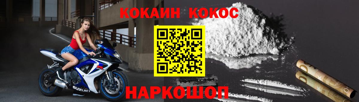 COCAIN Перу  Вход с VPN  купить наркотик  COCAIN Эквадор  Новотроицк 