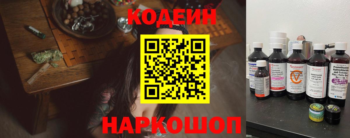 Новотроицк  Кодеин напиток Lean (лин)  Codein напиток Lean (лин)  Вход с VPN 