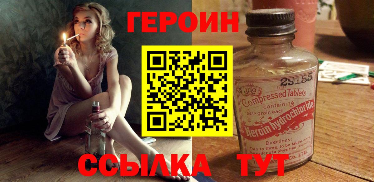 Героин  Героин белый  Вход с VPN  Новотроицк 