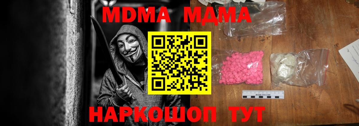 МДМА  МДМА молли  Новотроицк  Вход с VPN  MDMA молли 