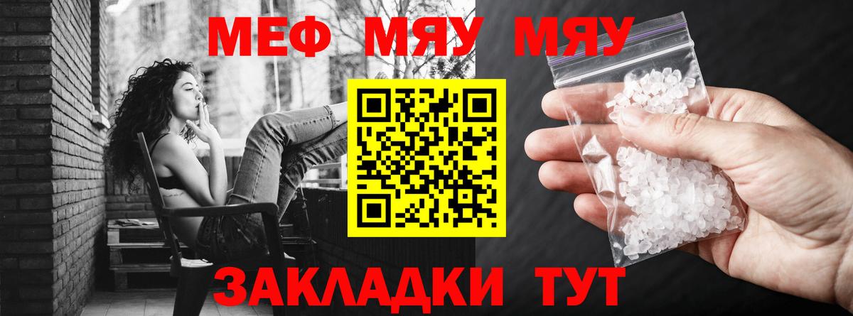Мефедрон кристаллы Новотроицк