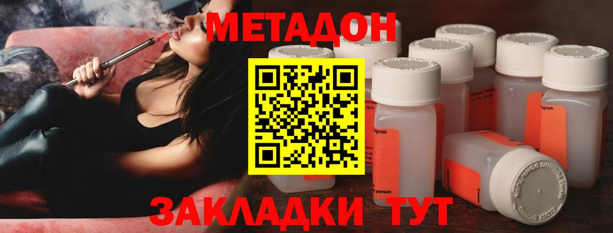 МЕТАДОН кристалл  МЕТАДОН methadone  сайты даркнета официальный сайт  Вход с VPN  Новотроицк 